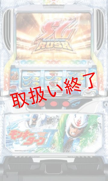画像1: モンキーターン２(中古パチスロ) (1)