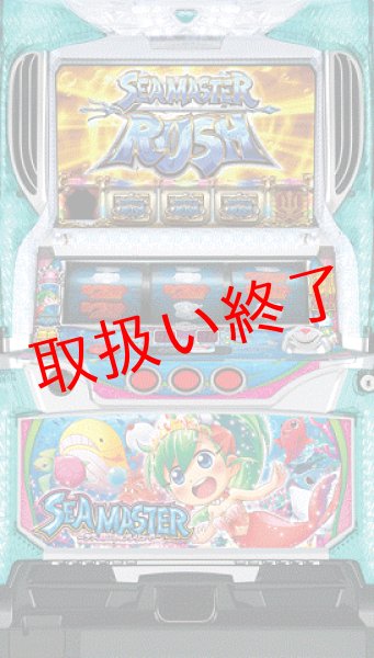 画像1: シーマスター〜ララ、旅立ちのプレリュード〜　(中古パチスロ) (1)