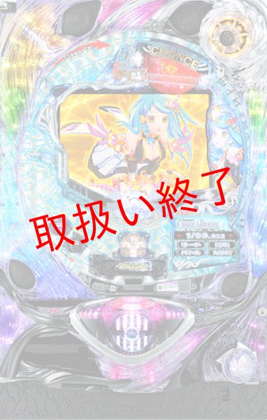 画像1: CR クリスタル&ドラゴン (中古パチンコ) (1)