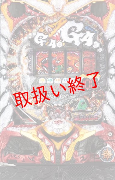 画像1: CR ガオガオキング２ (中古パチンコ) (1)