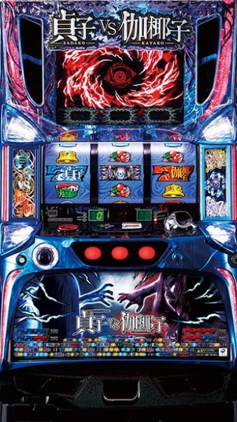 画像1: パチスロ 貞子vs伽椰子 (中古パチスロ) (1)