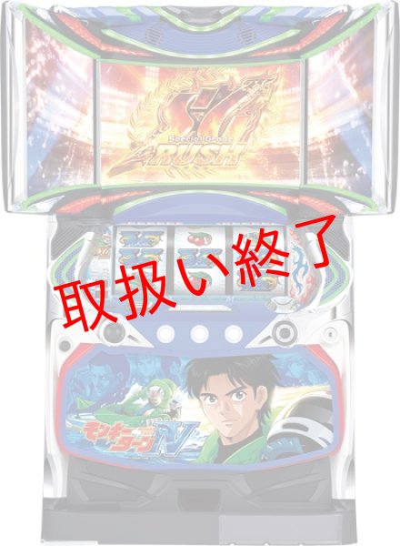 画像1: パチスロ モンキーターンIV　(中古パチスロ) (1)