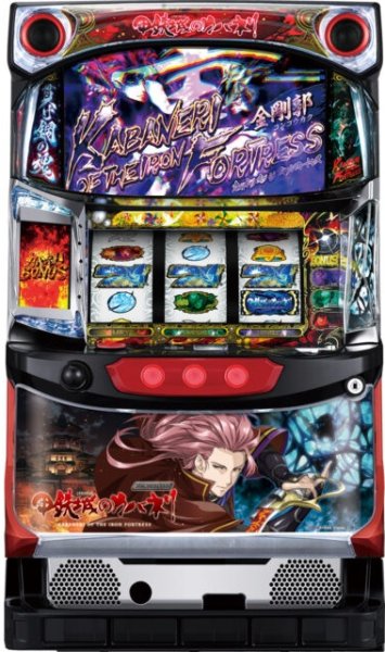 画像3: S甲鉄城のカバネリ　(中古パチスロ) (3)