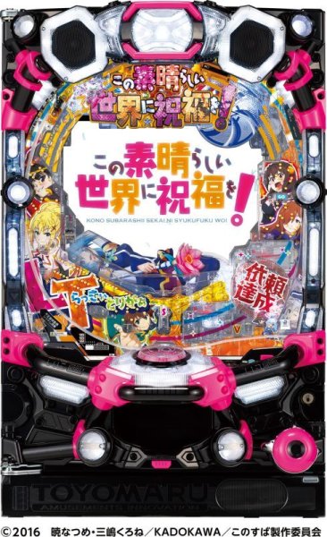 画像1: Pこの素晴らしい世界に祝福を!199LT　(中古パチンコ) (1)