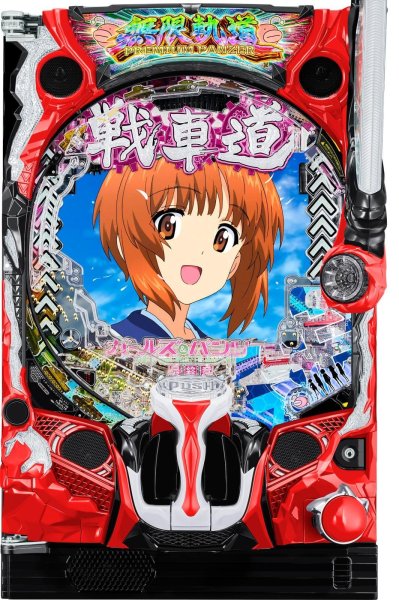 画像1: eガールズ&パンツァー 最終章 　(中古スマパチ) (1)
