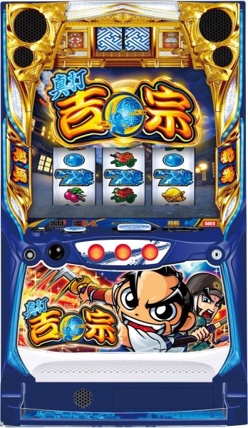 画像1: 真打 吉宗 (1)