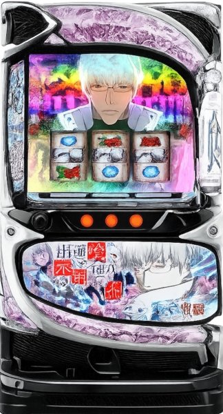 画像1: スマスロ東京喰種　「有馬貴将MODEL」　(中古スマスロ) (1)
