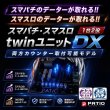 画像1: スマパチ・スマスロTwinユニットDX (1)