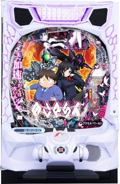 画像1: eアクセル・ワールド (1)