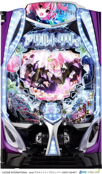画像1: e アサルトリリィ　(中古スマパチ) (1)