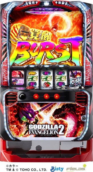 画像1: Lパチスロ ゴジラ対エヴァンゲリオン 2 (1)