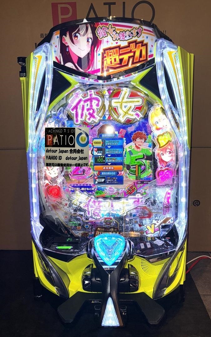スマパチ彼女お借りします　🔳4台限り!!　全国最安値販売