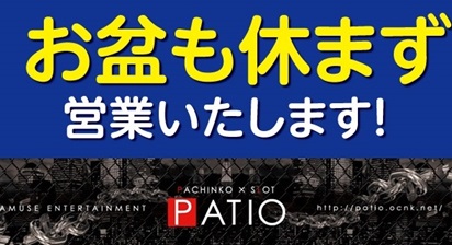 ◎お盆中も休まず営業しております◎