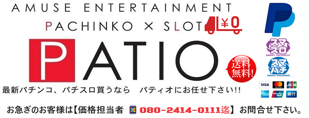 パチスロ実機 笑ゥせぇるすまん 絶笑 コイン不要機付 家庭用