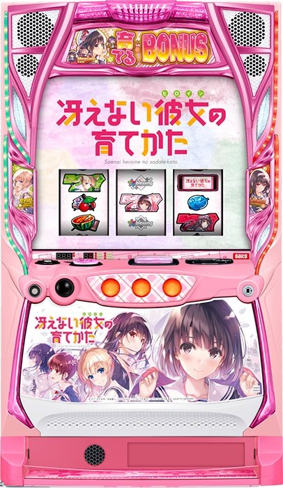 スマスロ 冴えない彼女の育てかた　(中古スマスロ)