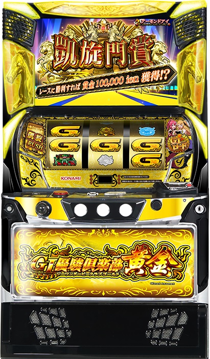 スマスロ GI優駿倶楽部黄金 (中古スマスロ)