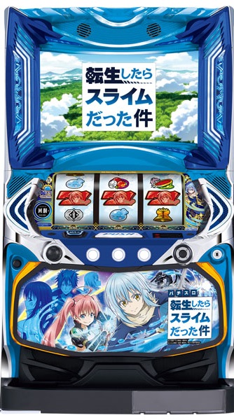 スマスロ転生したらスライムだった (中古スマスロ) - 中古パチンコ